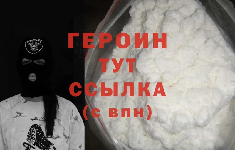 ГЕРОИН Heroin  Данков 